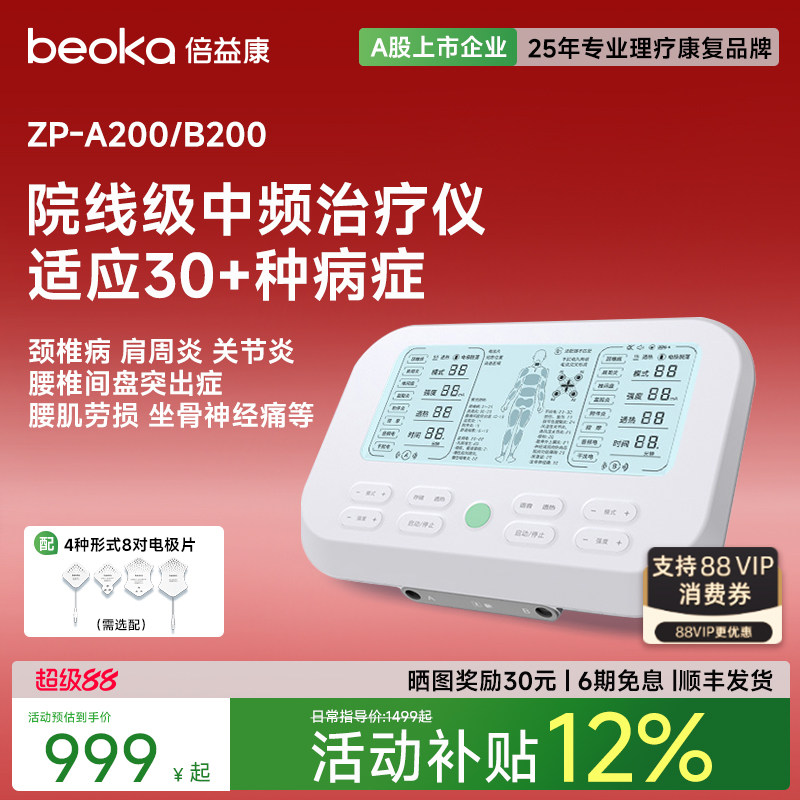 倍益康中频脉冲电疗仪治疗仪医院同款按摩仪腰椎颈椎肩家用理疗仪