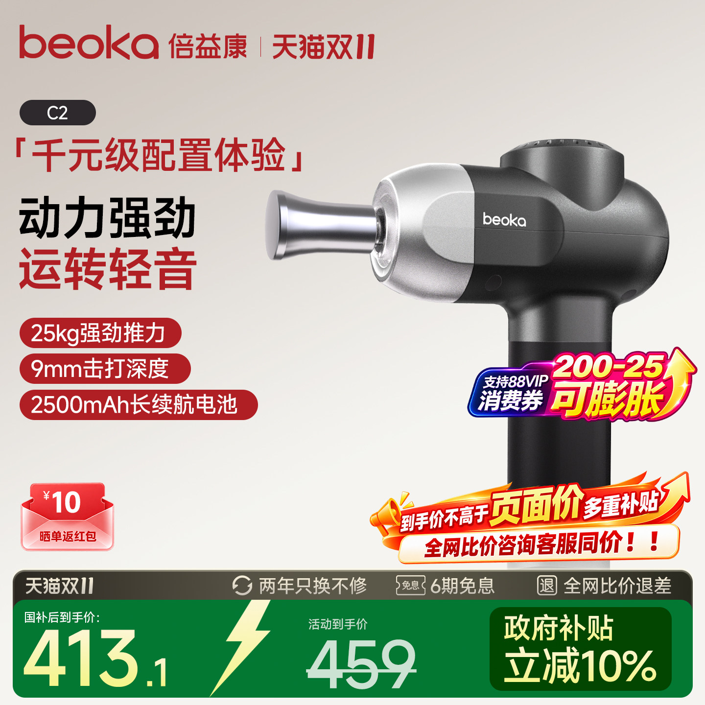 【国补10%】倍益康筋膜枪C2专业级深层肌肉按摩放松器颈膜按摩枪