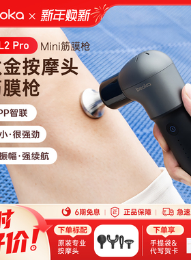 倍益康HL2 pro mini迷你电动肌筋膜枪肌肉放松按摩器专业级颈膜枪