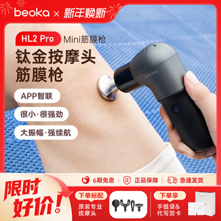 倍益康HL2 mini迷你电动肌筋膜枪肌肉放松按摩器专业级颈膜枪 pro