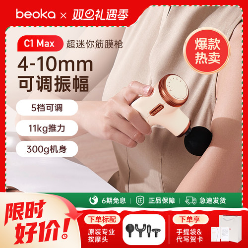 倍益康肌肉放松筋膜枪随身易携带