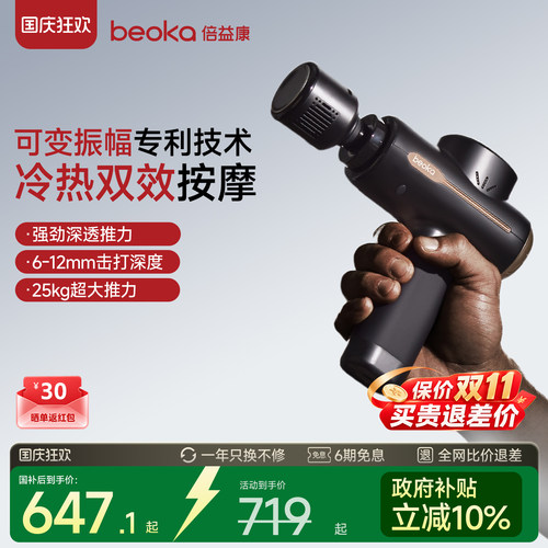 倍益康冷热敷肌肉按摩压感筋膜枪
