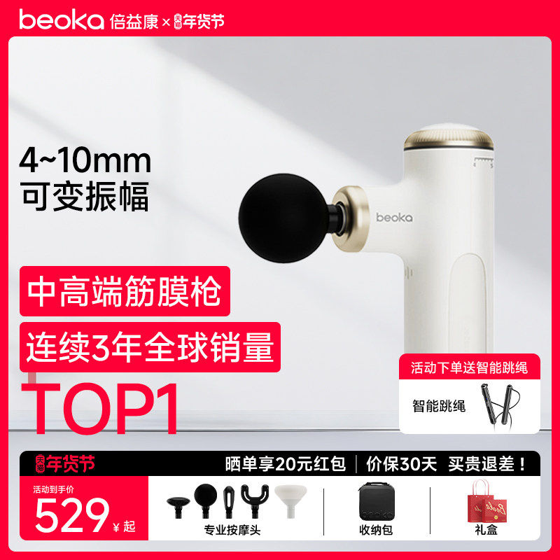 倍益康X max可变按摩深度筋膜枪专业肌肉按摩器多功能mini颈膜枪,运动/瑜伽/健身/球迷用品,筋膜枪,淘宝优惠券,粉丝福利购,淘宝优惠卷