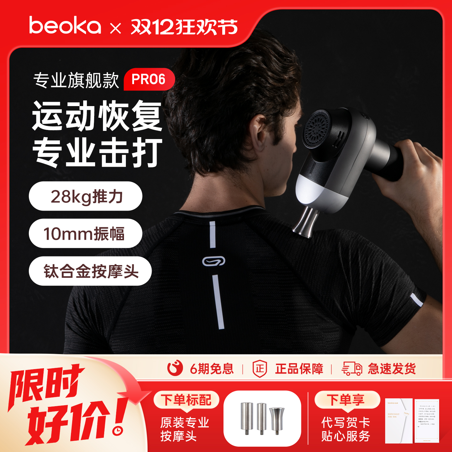 beoka/倍益康专业级肌肉放松器