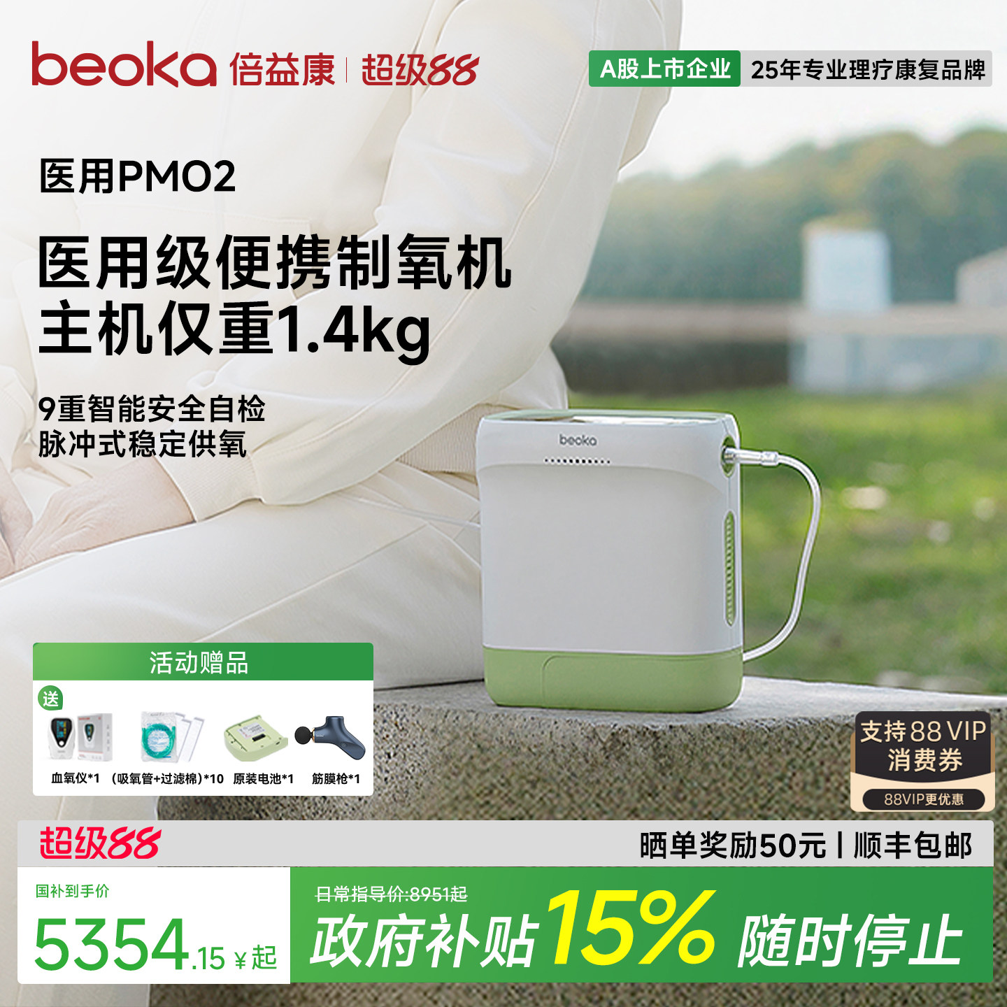 倍益康医用级便携制氧机图片