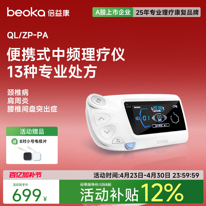 倍益康PA家用手持中频理疗仪治疗仪脉冲电颈椎按摩器腰椎间盘突出