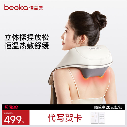 倍益康热敷颈部按摩器