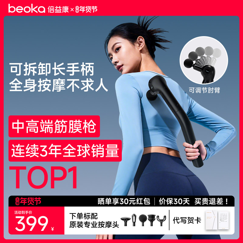 倍益康D3-A长柄筋膜枪肌肉放松肩颈背部三合一可拆卸不求人按摩器,运动/瑜伽/健身/球迷用品,筋膜枪,淘宝优惠券,粉丝福利购,淘宝优惠卷
