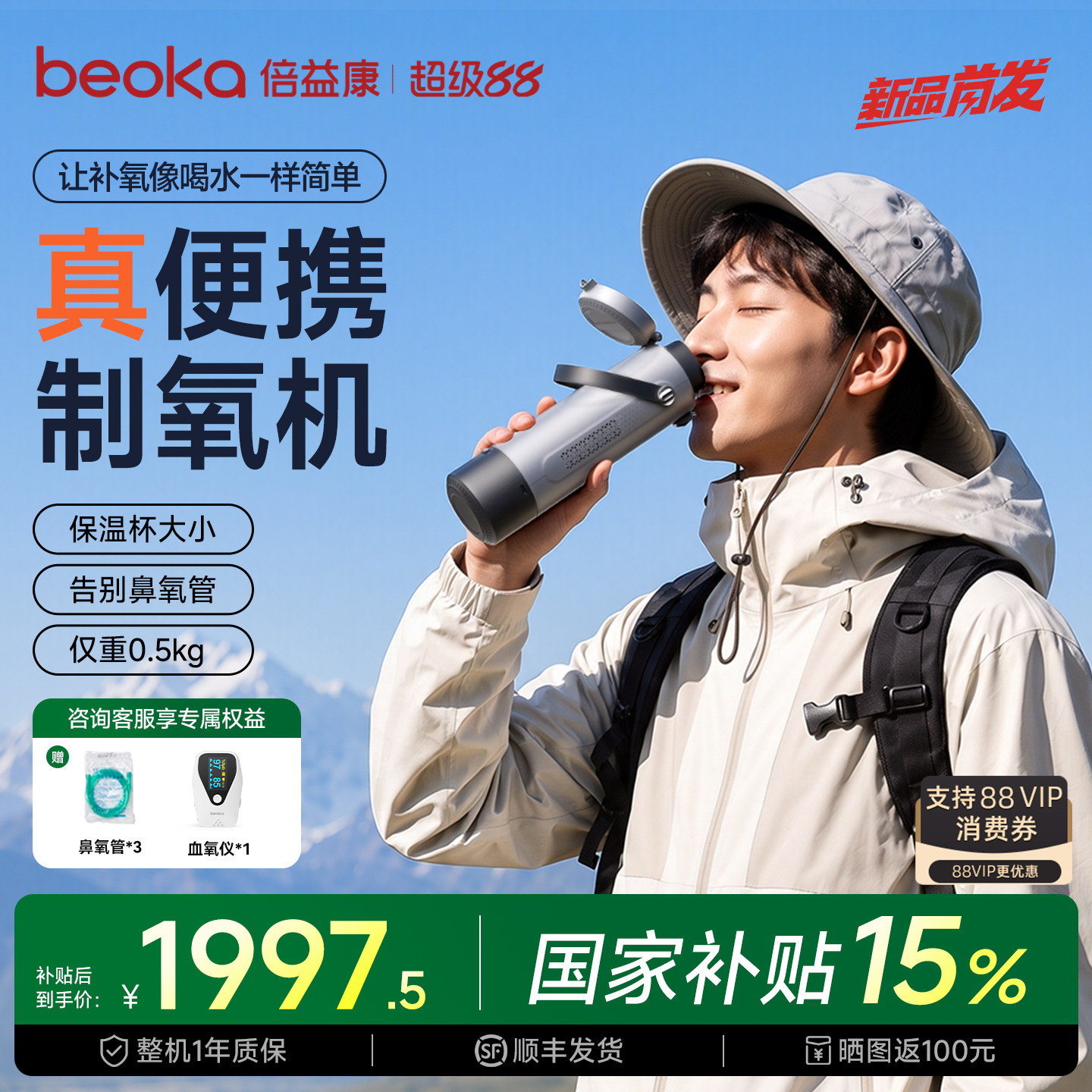 【无需鼻氧管】倍益康66续氧杯便携式制氧机随身小型孕妇家用高原