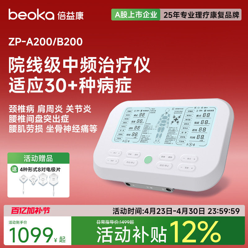 倍益康中频脉冲电疗仪治疗仪医院同款按摩仪腰椎颈椎肩家用理疗仪