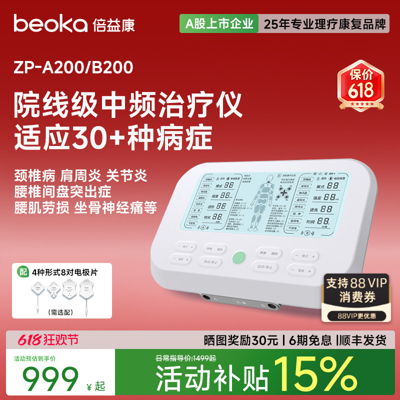 倍益康中频脉冲电疗仪治疗仪医院同款按摩仪腰椎颈椎肩家用理疗仪