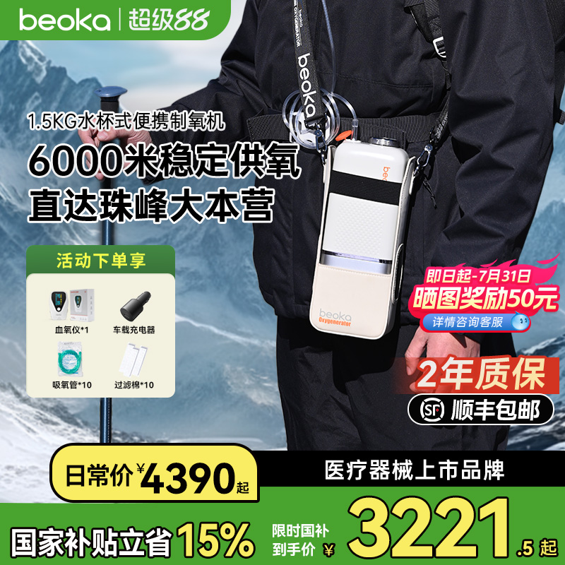 【国家补贴】倍益康水杯式便携制氧机车载高原旅游家用老人吸氧机