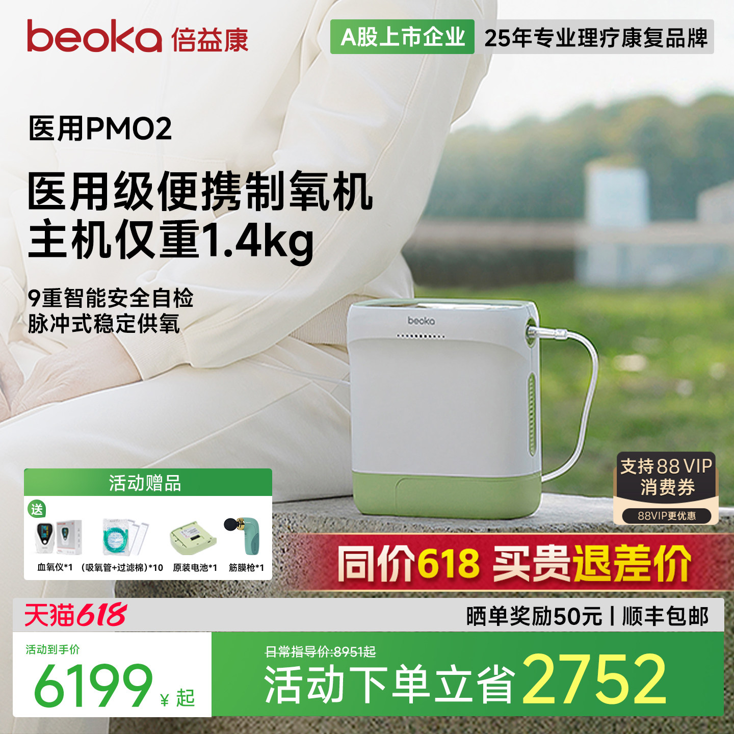 倍益康QL/PMO2医用便携制氧机老人随身氧气机户外高原车载吸氧机