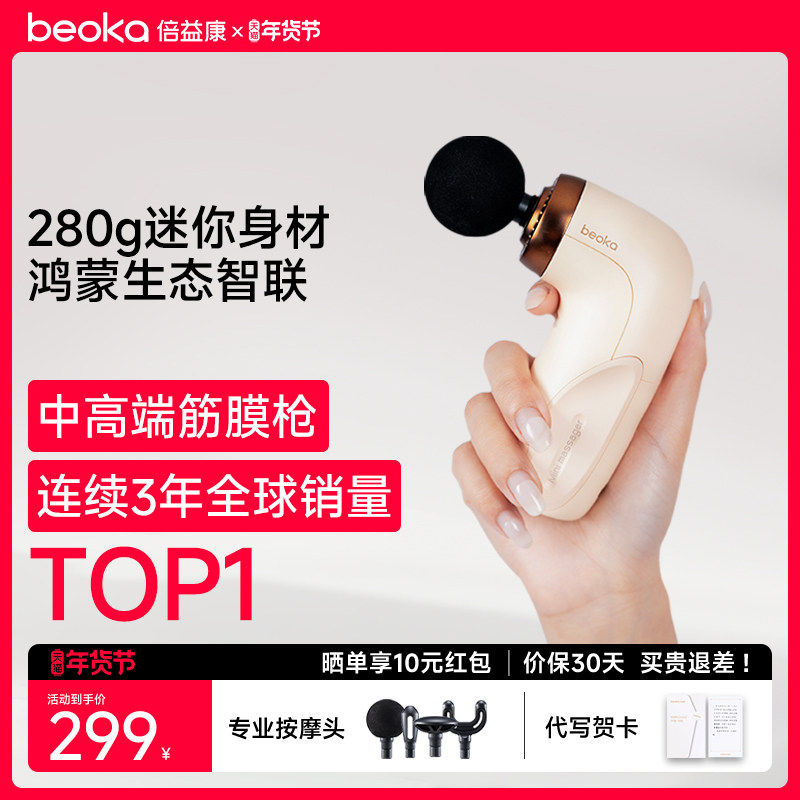 倍益康HA1筋膜枪肌肉按摩器迷你男女生多功能放松颈膜肌膜枪Mini,运动/瑜伽/健身/球迷用品,筋膜枪,淘宝优惠券,粉丝福利购,淘宝优惠卷