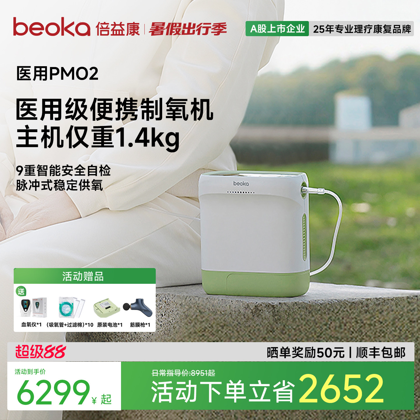 倍益康医用级便携制氧机图片