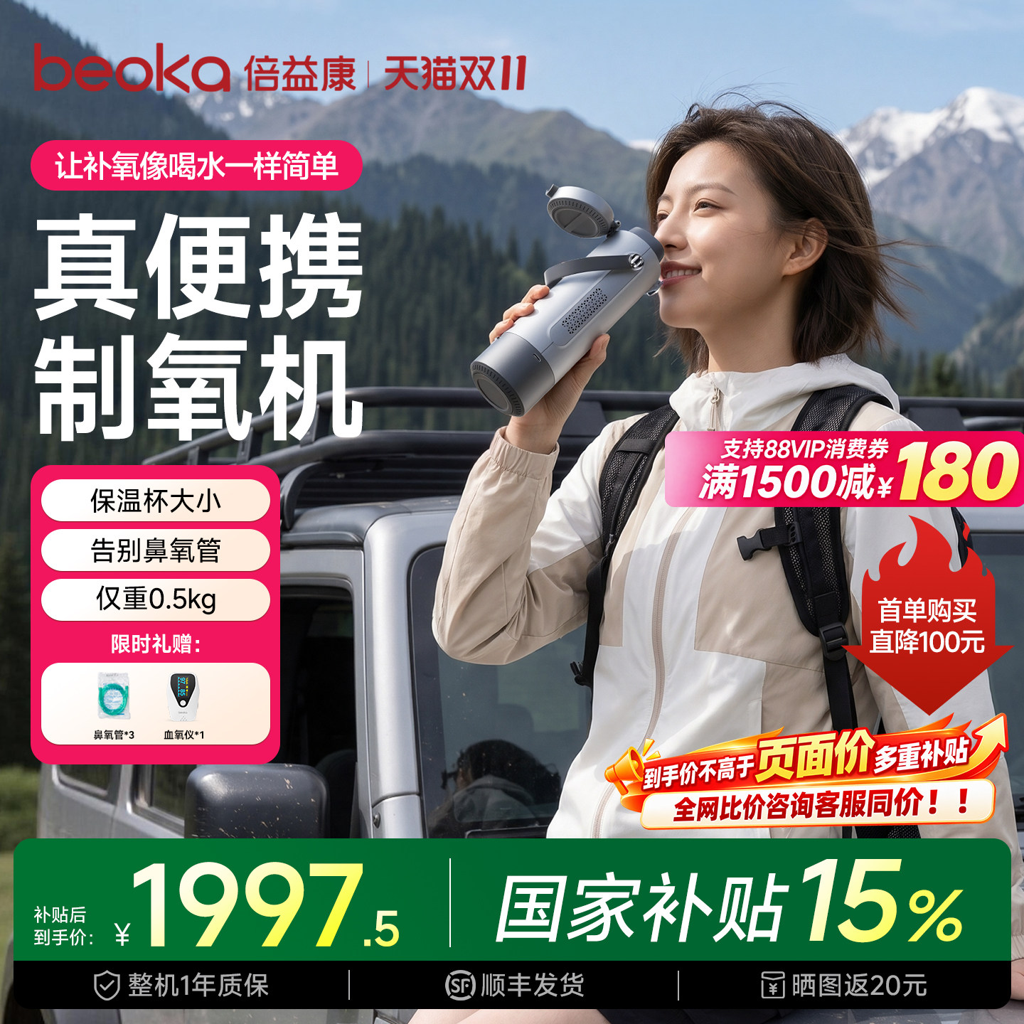 【无需鼻氧管】倍益康66续氧杯便携式制氧机随身小型孕妇家用高原