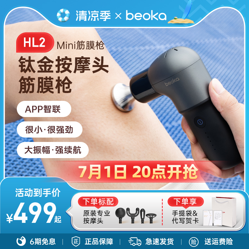 倍益康迷你筋膜槍鈦合金按摩頭