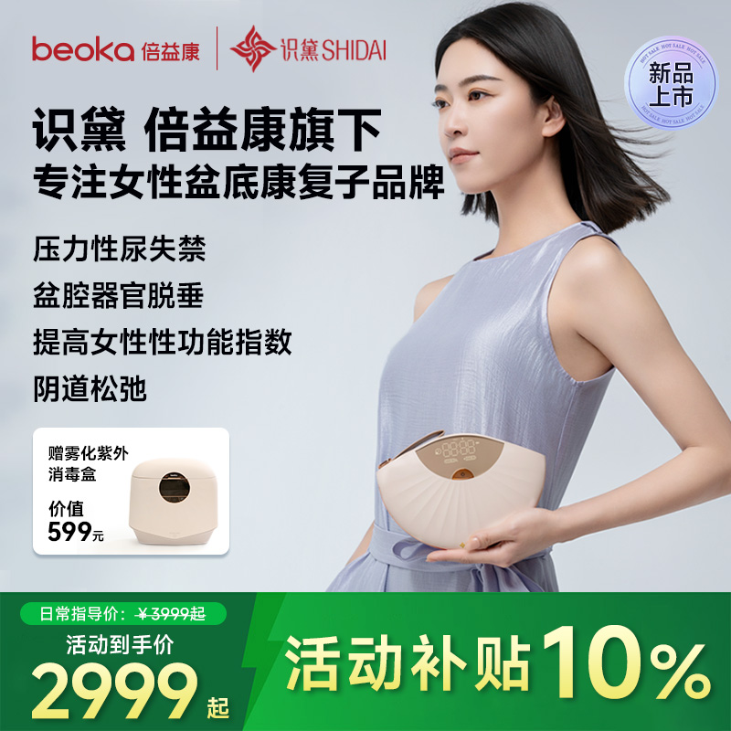 盆底肌修复仪治漏尿脱垂紧致