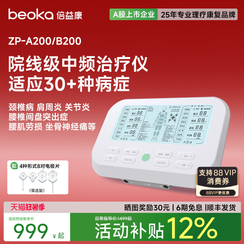 倍益康中频脉冲电疗仪治疗仪医院同款按摩仪腰椎颈椎肩家用理疗仪