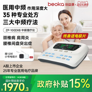 倍益康DIIB中频治疗仪医院同款脉冲电疗仪家用理疗仪按摩腰椎颈椎