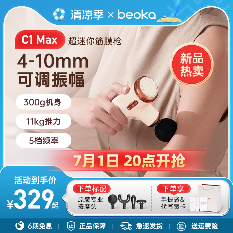 倍益康肌肉放松筋膜槍隨身易攜帶