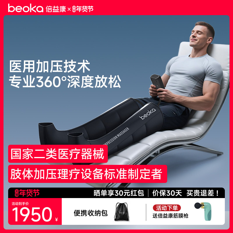 倍益康ACM-C1空气波压缩靴腿部肌肉放松治疗按摩仪智能气压恢复裤,运动/瑜伽/健身/球迷用品,美腿机/腿部训练器,淘宝优惠券,粉丝福利购,淘宝优惠卷