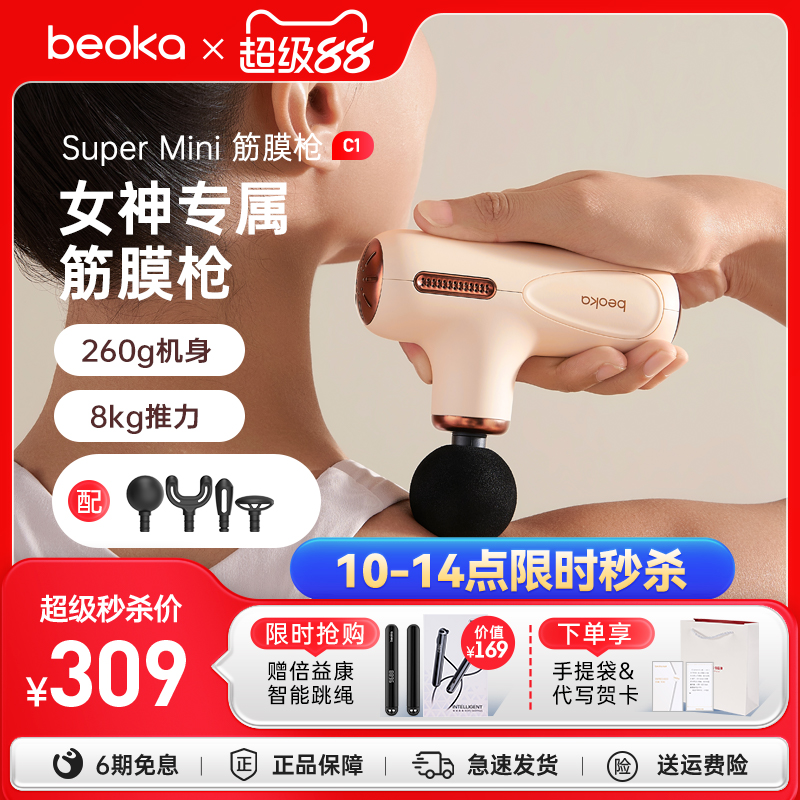 倍益康筋膜枪肌肉放松按摩器