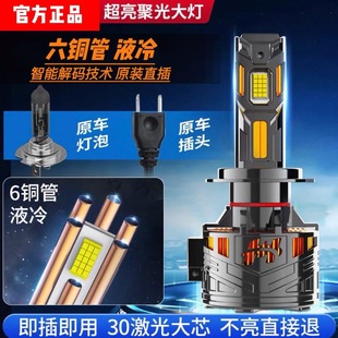 六铜管超亮led汽车大灯H7强光9005H11远近一体H4双光透镜激光灯泡