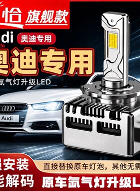 奥迪A3 A4L A5 A6L A7 A8L Q3Q5Q7TT氙气灯泡D3S改装LED大灯激光
