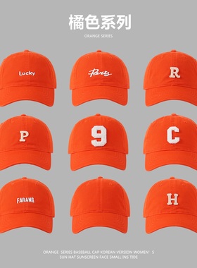 GOLDARTIST橘色棒球帽字母数字橙色男女同款鸭舌帽春夏显脸小帽子