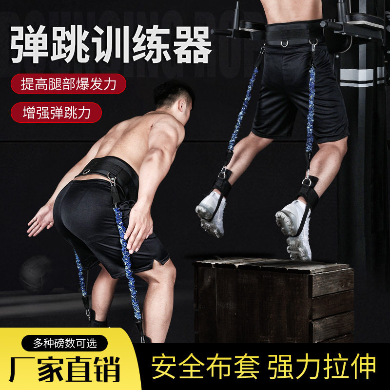 弹跳训练器材篮球田径运动锻炼腿部爆发力量拉力绳阻力带辅助用品