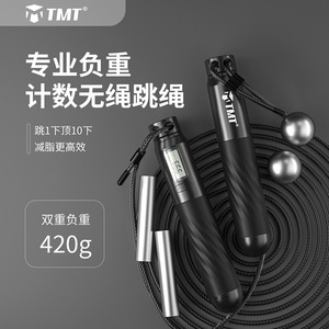 tmt无绳跳绳计数器健身运动硅胶两用负重计数跑步有氧竞速
