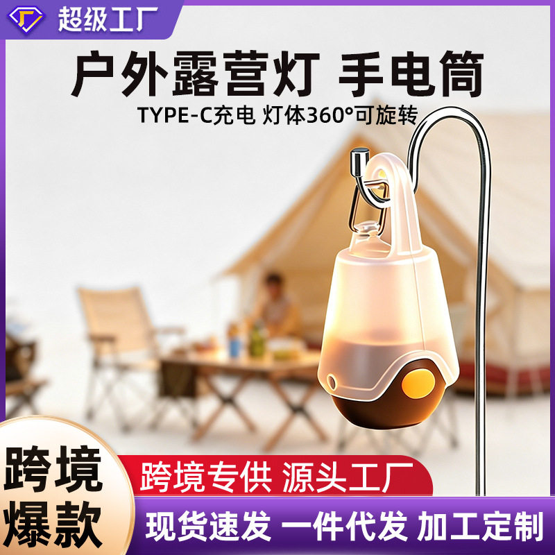 野营灯移动便携户外烧烤多功能营地帐篷灯露营灯挂灯手电筒便携式