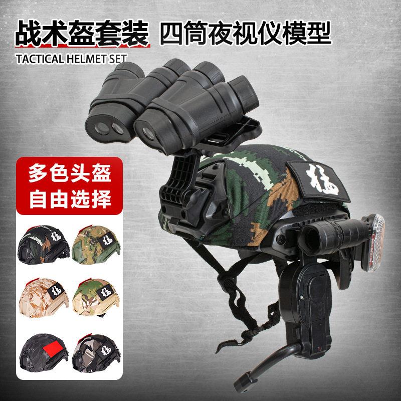 户外战术装备双目望远镜 pvs18四目红外线夜视仪套装热成像仪模型
