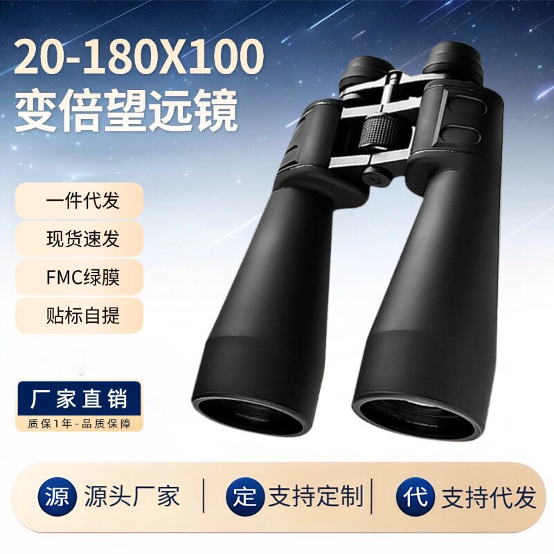 跨境20-180x100高倍望远镜户外观鸟镜高清变倍绿膜夜视双筒望远镜