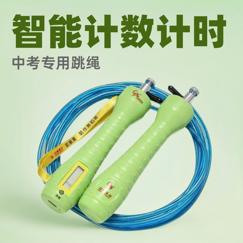 正品培林中考蓝牙款跳绳体育考试计数计时智能跳绳初中生体考