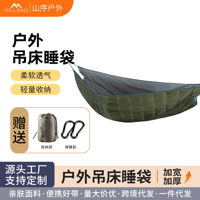 严选吊床睡袋户外便携式野营吊床睡袋防寒轻量化露营吊床保暖被子
