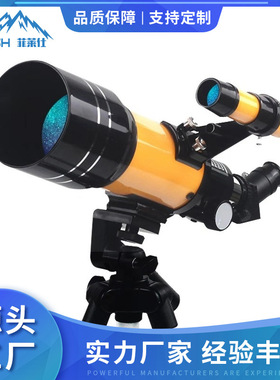 70300黄色天文望远镜高清高倍专业观星入门望远镜成人天文望远镜