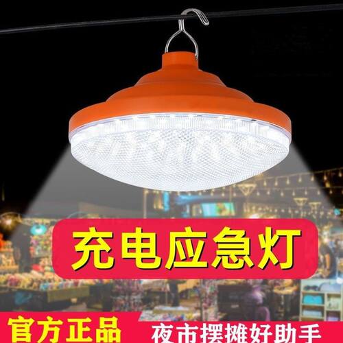 LED超亮充电式照明灯夜市地摊户外露营停电应急可移动红光照明灯