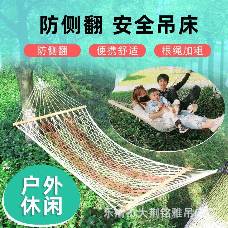 户外室内吊床尼龙绳网状双人带木棒棉线单人加粗棉绳网兜吊床