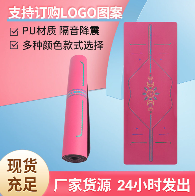 加厚的干湿防滑健身垫厂家男女通用运动瑜伽静音pu瑜伽垫拉伸