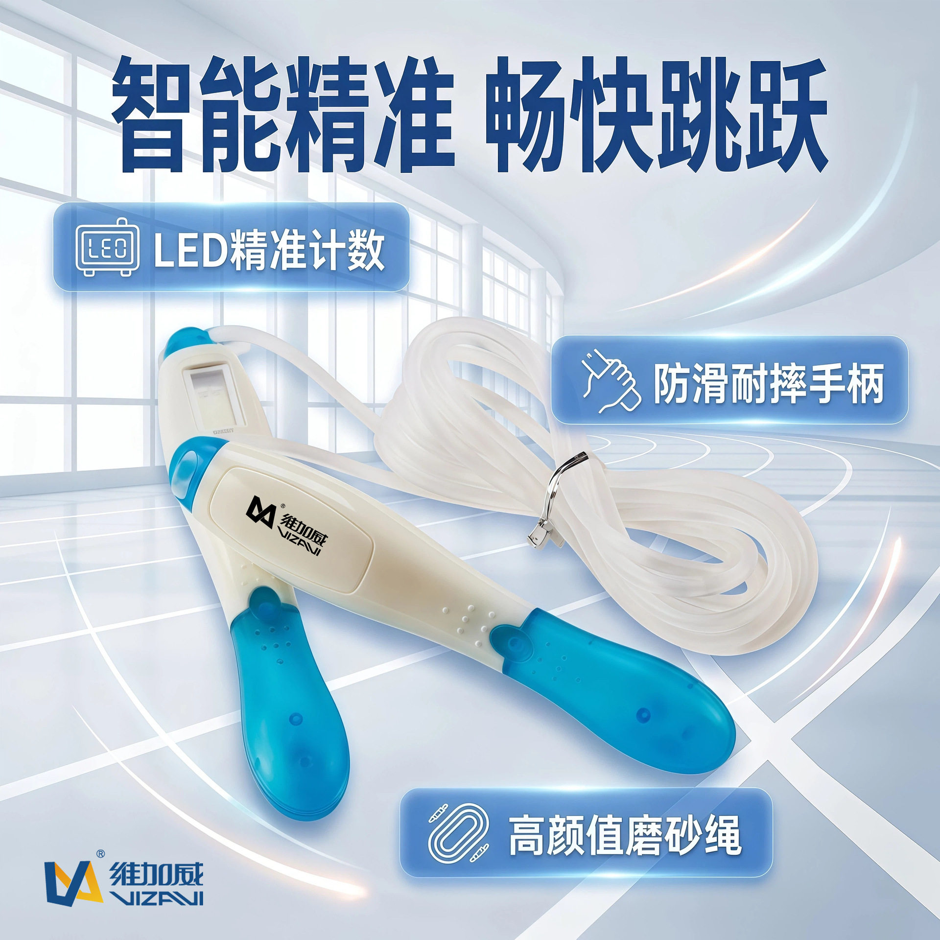 【源头工厂】维加威电子计数跳绳中考体育可调静音厂家