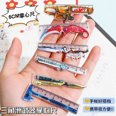 三角洲迷你掌心尺子套装儿童武器造型小直尺卡通小格尺可携式短尺