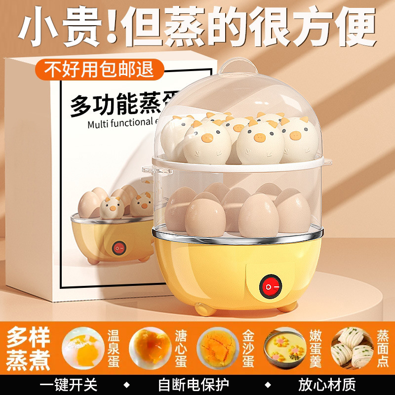 蒸蛋器自动断电办公室小功率煮蛋器单层双层蒸蛋羹多功能早餐神器
