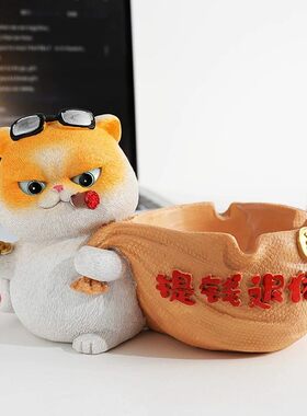 提钱退休招财猫烟灰缸防飞灰可爱家用客厅办公室摆件男生生日礼物