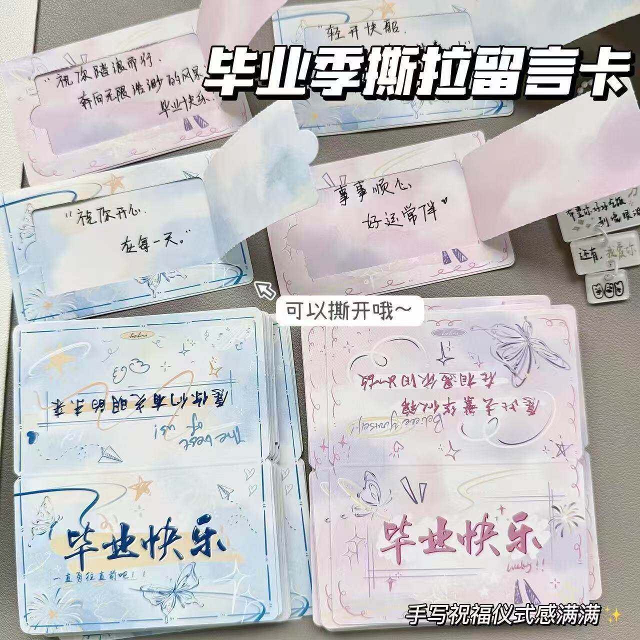 毕业季DIY礼物惊喜撕拉留言卡创意diy贺卡手写纪念毕业礼物ins