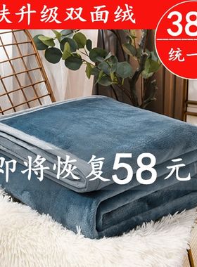 冬季加厚毛毯珊瑚绒床单被子法兰绒办公室午睡毯学生宿舍双面绒毯