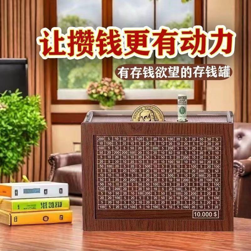 数字存钱罐复古木质只存不取纸币硬币都可存放储物罐