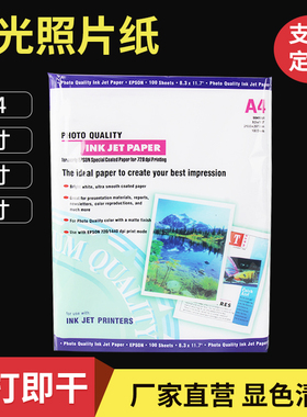 爱普生 A4 单面喷墨打印高光相片纸115g 135g150g照片纸 相纸包邮