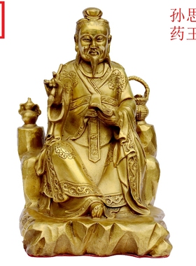全铜药王孙思邈铜像摆件送名医